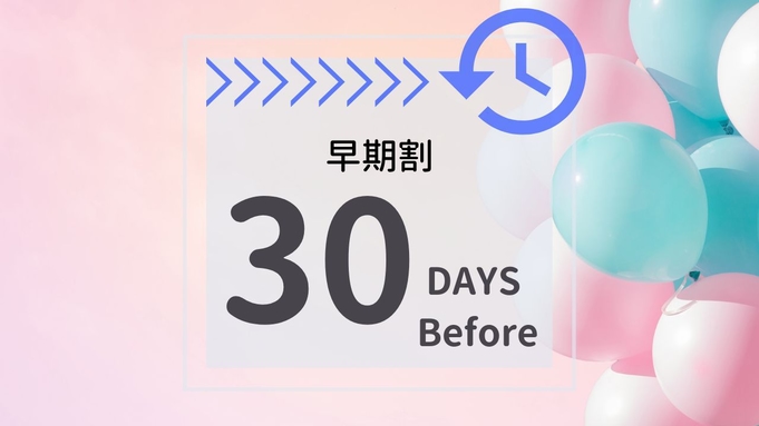 ☆わくわくが止まらない！夢の国の旅へ☆さき楽30☆早い予約でおトクに♪【素泊まり】★全室靴乾燥機付